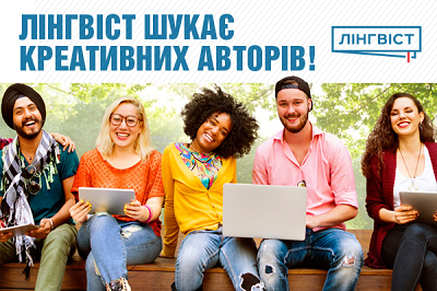 шукаємо авторів